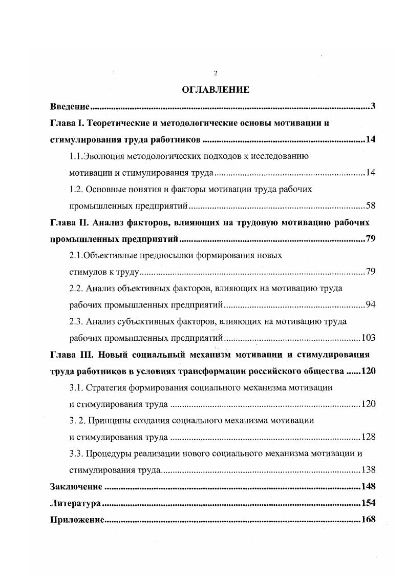 "1.1 .Эволюция методологических подходов к исследованию
