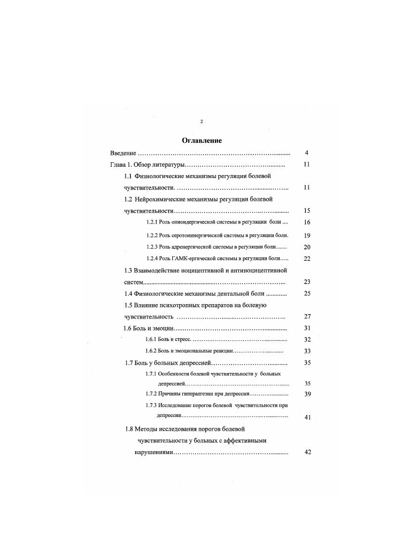 "1.1 Физиологические механизмы регуляции болевой чувствительности 1 