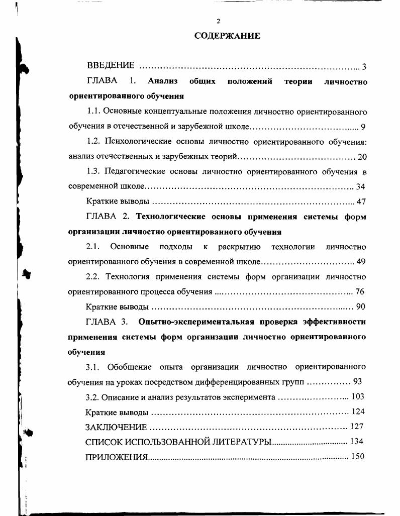 "ГЛАВА 1. Анализ общих положений теории личностно ориентированного обучения