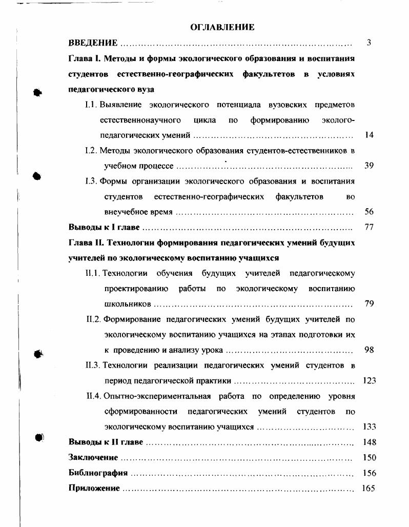 "1.2. Методы экологического образования студентовестественников в