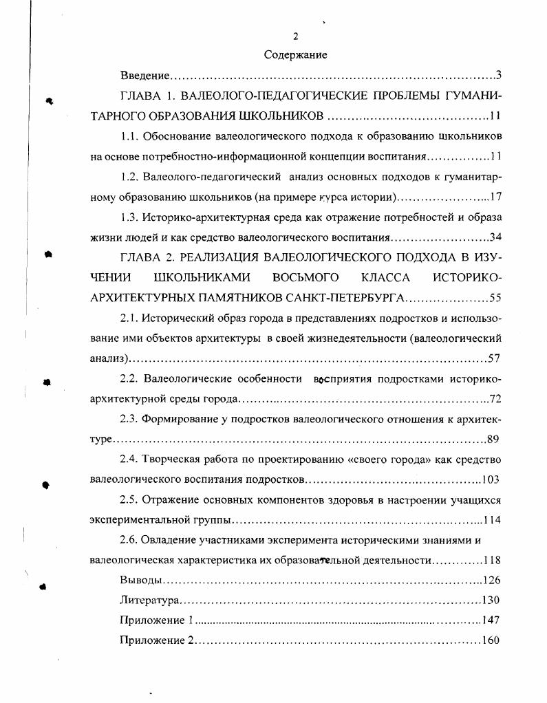 "ГЛАВА 1. ВАЛЕОЛОГОПЕДАГОГИЧЕСКИЕ ПРОБЛЕМЫ ГУМАНИТАРНОГО ОБРАЗОВАНИЯ ШКОЛЬНИКОВ.