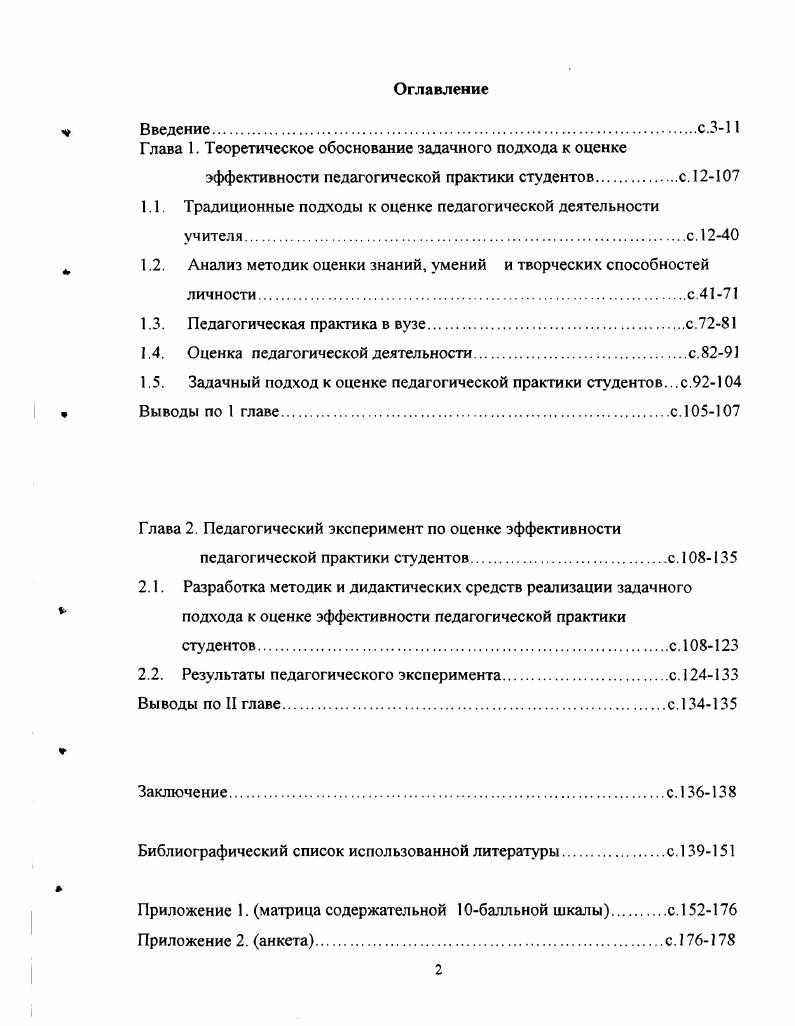 "Глава 1. Теоретическое обоснование заданного подхода к оценке
