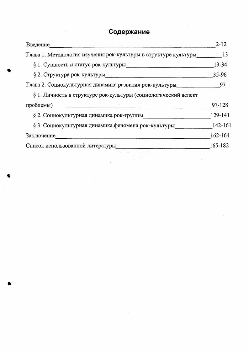 "Глава 1. Методология изучения роккультуры в структуре культуры 