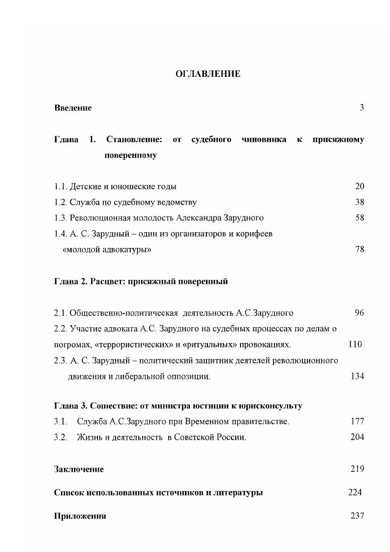 "Глава 1. Становление от судебного чиновника к присяжному