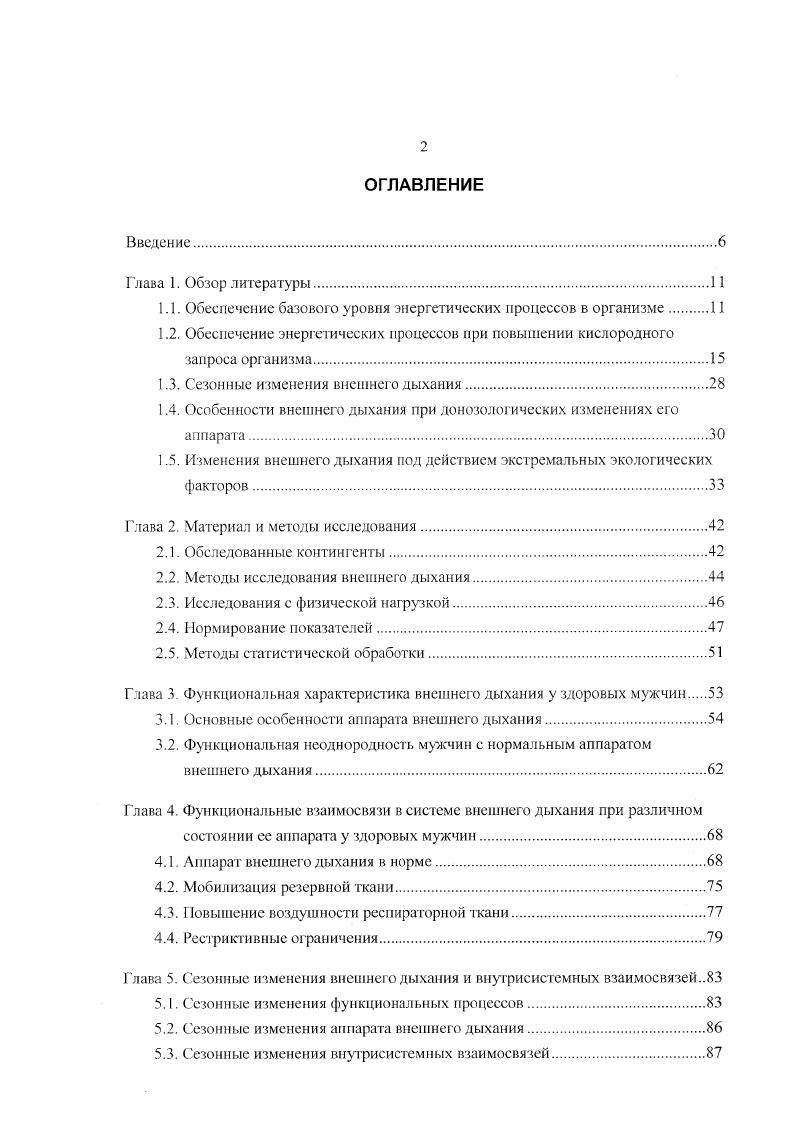 "1.1. Обеспечение базового уровня энергетических процессов в организме 