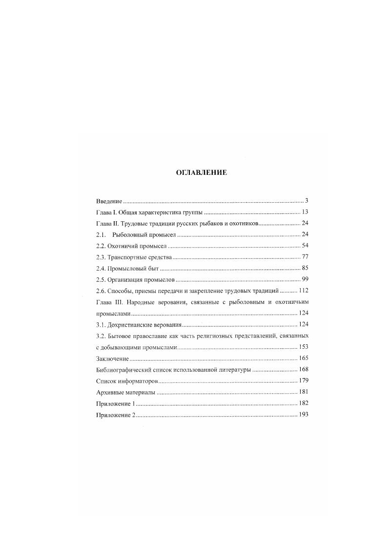 "Глава I. Общая характеристика группы