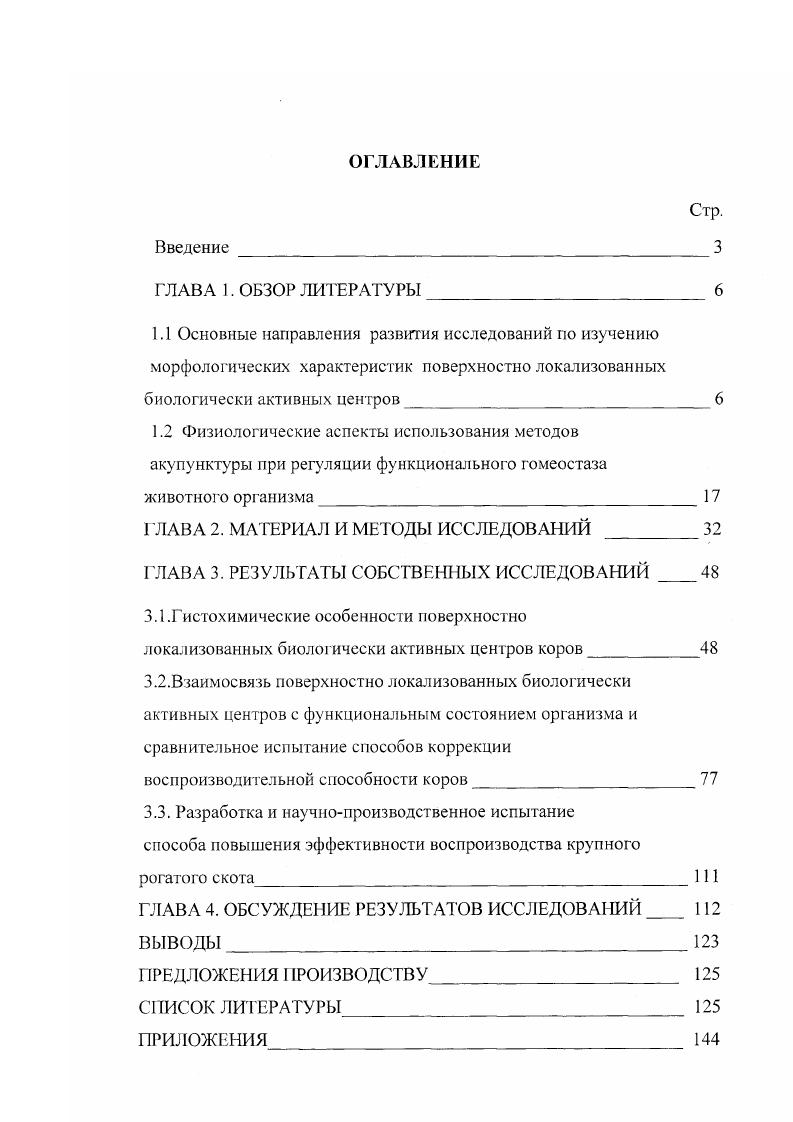 "ГЛАВА 2. МАТЕРИАЛ И МЕТОДЫ ИССЛЕДОВАНИЙ