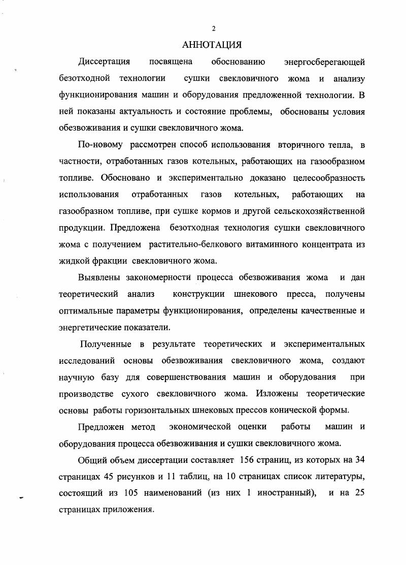 "I. Состояние вопроса сушки свекловичного жома 