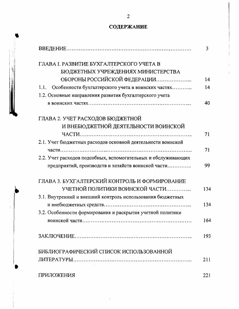 "1.1. Особенности бухгалтерского учета в воинских частях. 