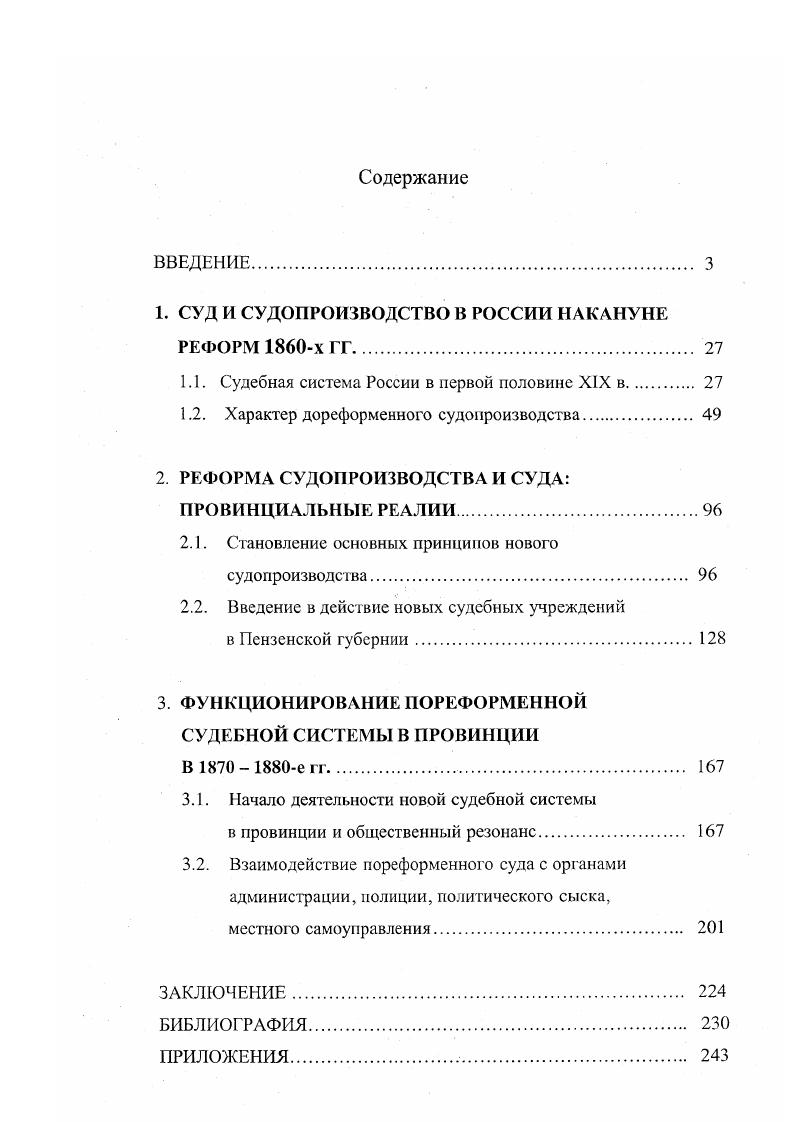 "1. СУД И СУДОПРОИЗВОДСТВО В РОССИИ НАКАНУНЕ РЕФОРМ х ГГ. 