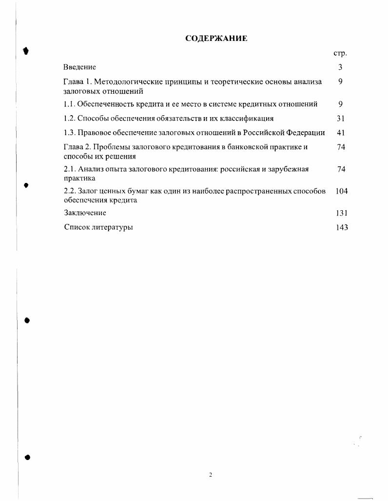 "Глава 1. Методологические принципы и теоретические основы анализа 