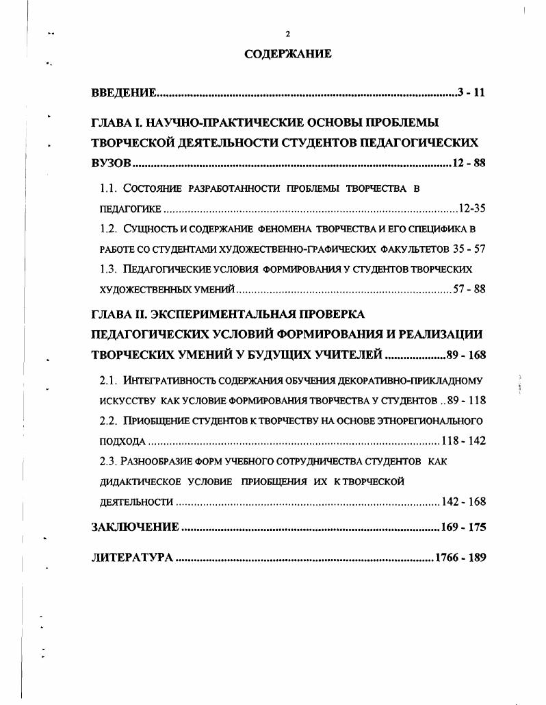 "1.1. Состояние разработанности проблемы творчества в ПЕДАГОГИКЕ