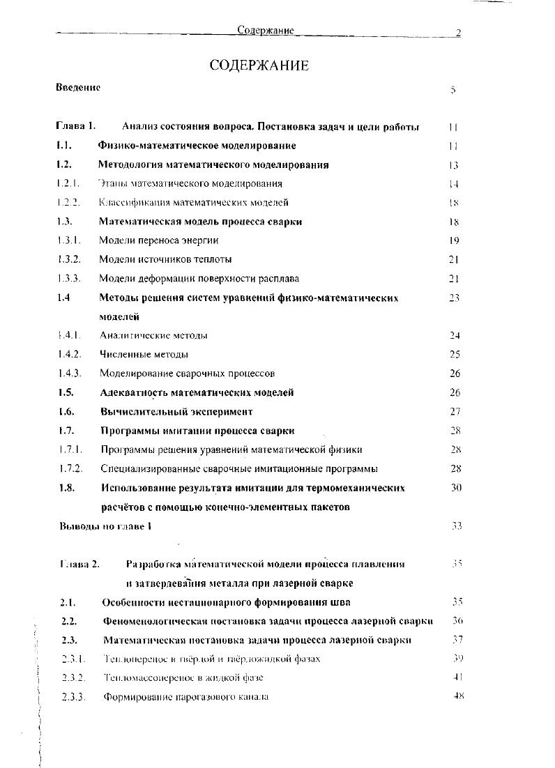 "Глава 1. Анализ состояния вопроса. Постановка задач и цели работы