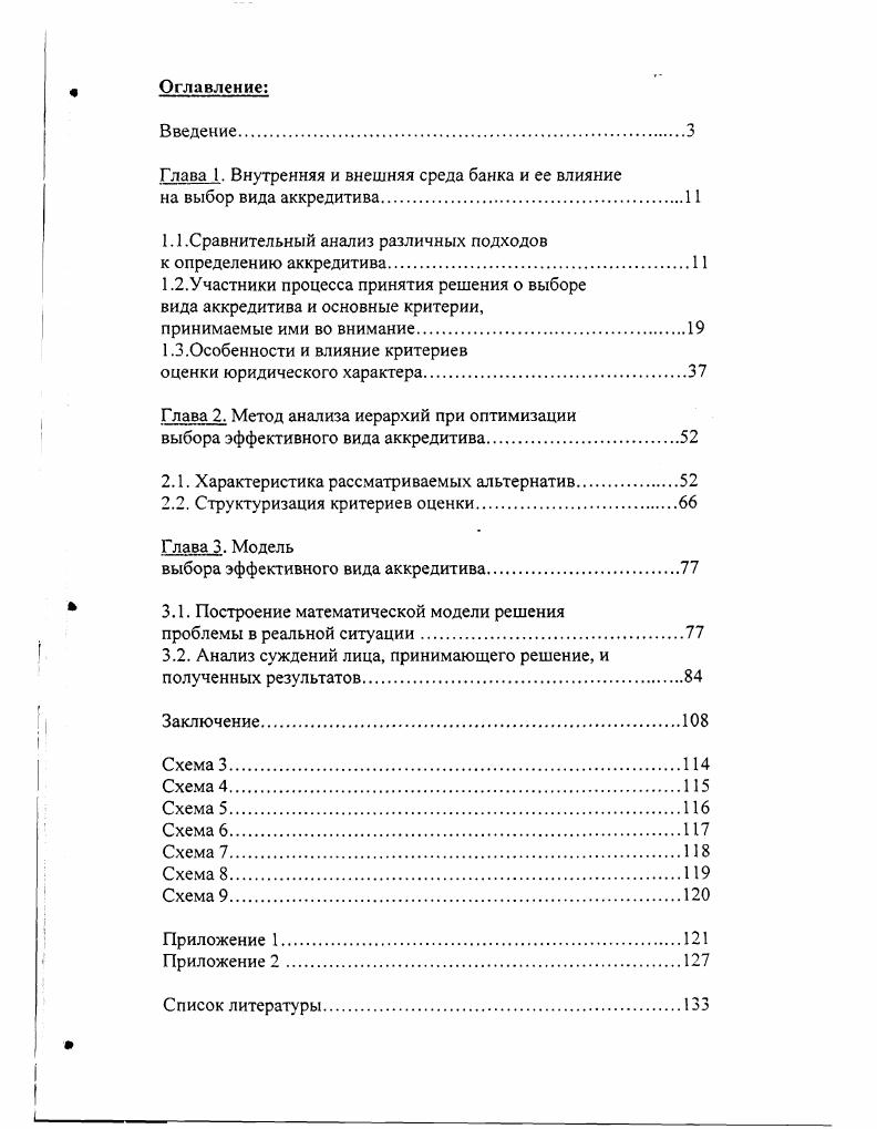 "Глава 1. Внутренняя и внешняя среда банка и ее влияние на выбор вида аккредитива