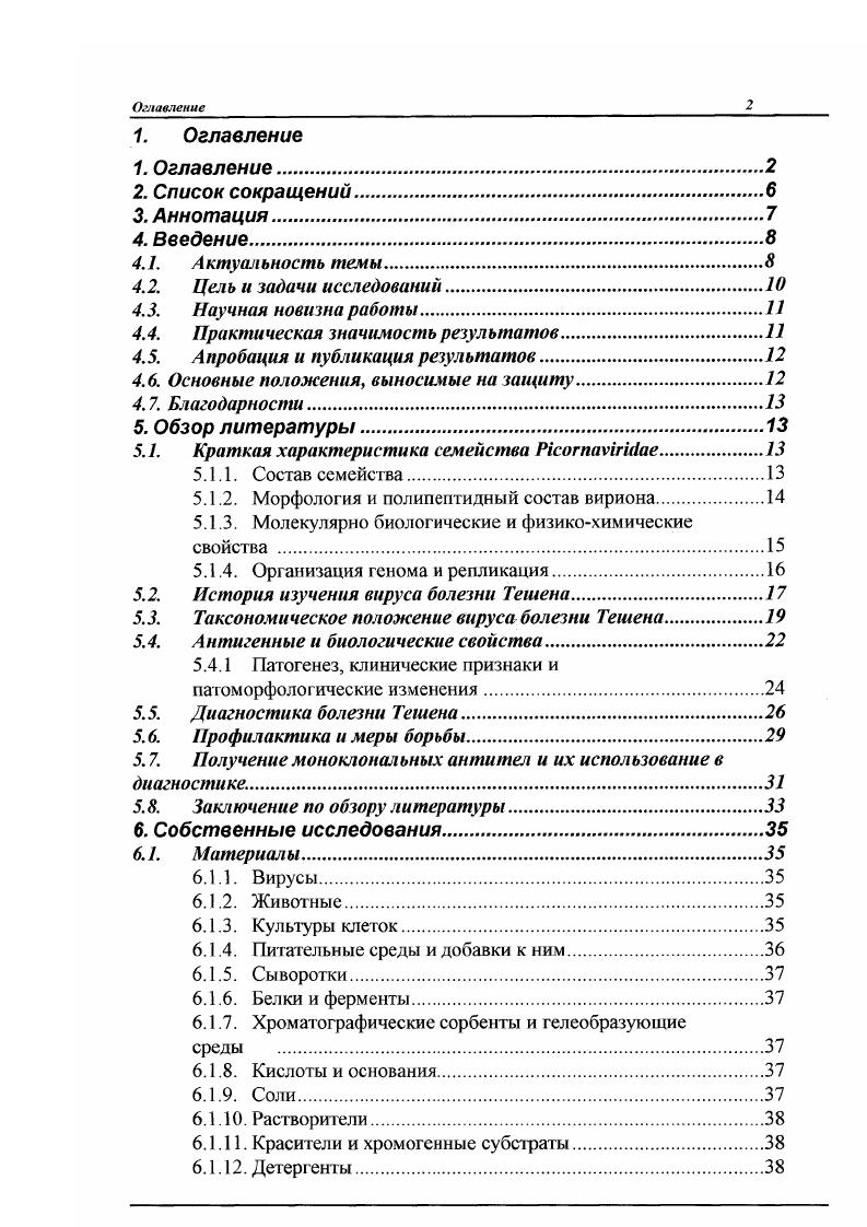 "6.2.1. Получение вируссодержанего материала и
