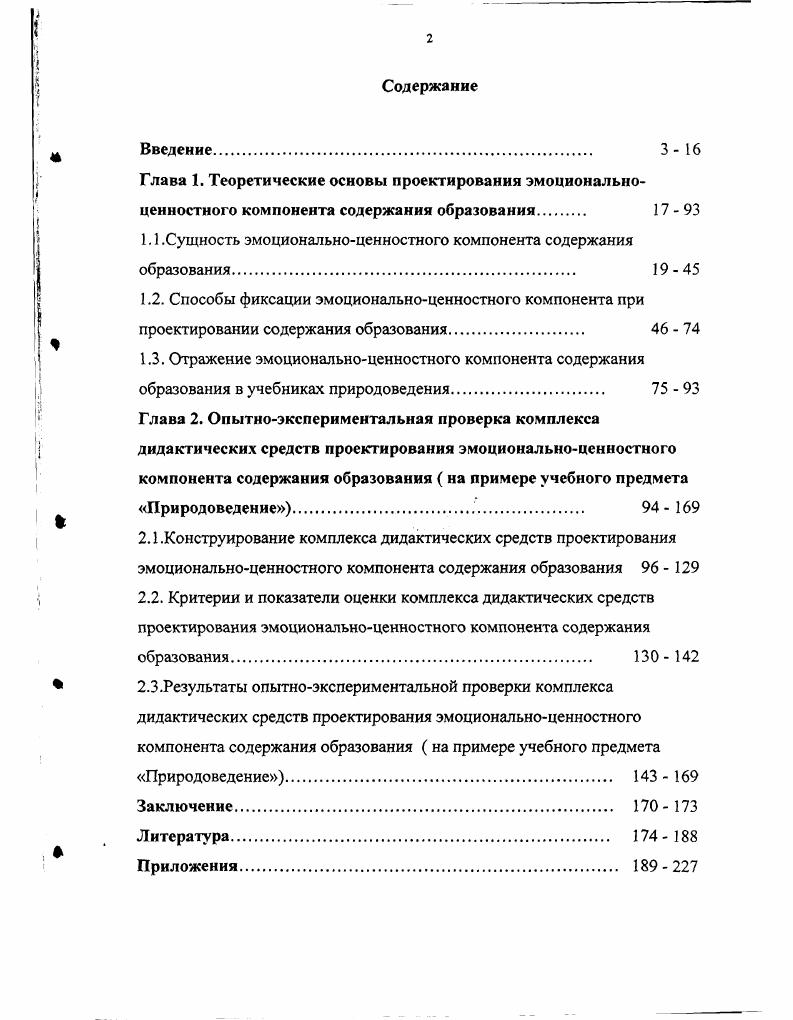 "1.1 .Сущность эмоциональноценностного компонента содержания образования 