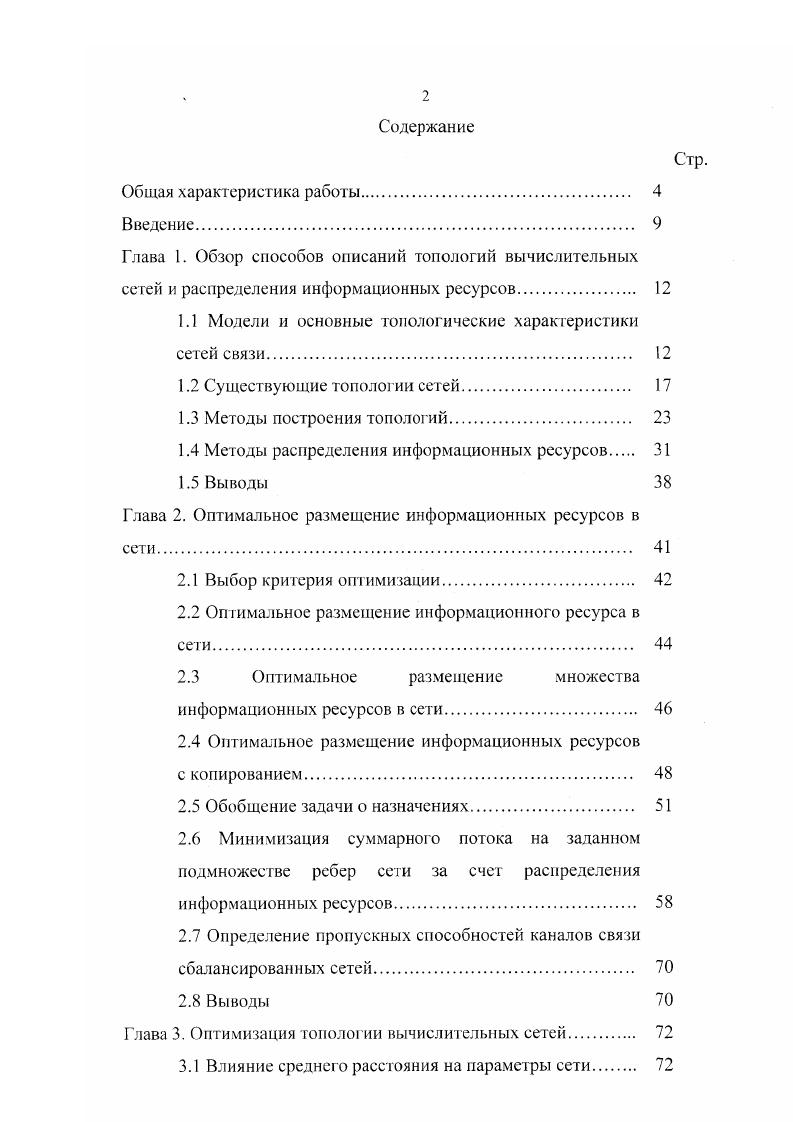 "1.1 Модели и основные топологические характеристики сетей связи 