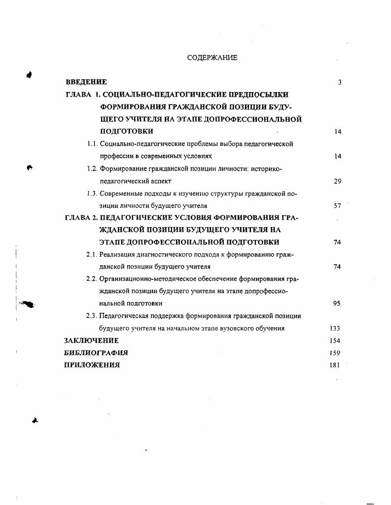 "1.2. Формирование гражданской позиции личности историкопедагогический аспект