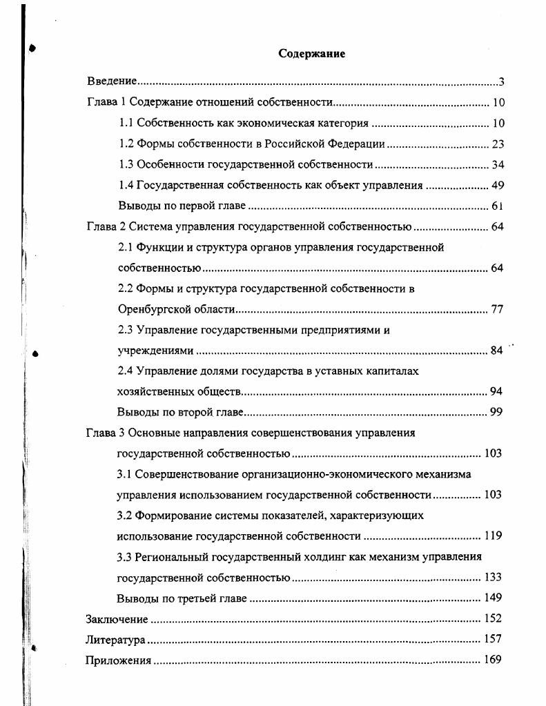 "Глава 1 Содержание отношений собственности