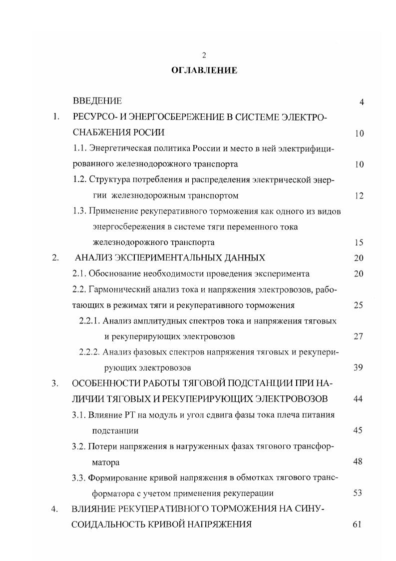 "РЕСУРСО И ЭНЕРГОСБЕРЕЖЕНИЕ В СИСТЕМЕ ЭЛЕКТРОСНАБЖЕНИЯ РОСИИ