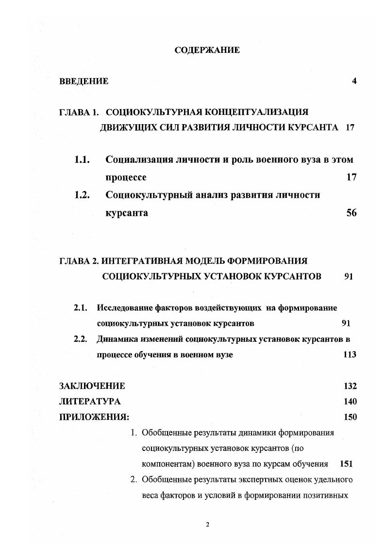 "ГЛАВА 1. СОЦИОКУЛЬТУРНАЯ КОНЦЕПТУАЛИЗАЦИЯ