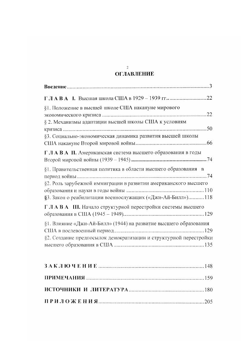 "1. Положение в высшей школе США накануне мирового