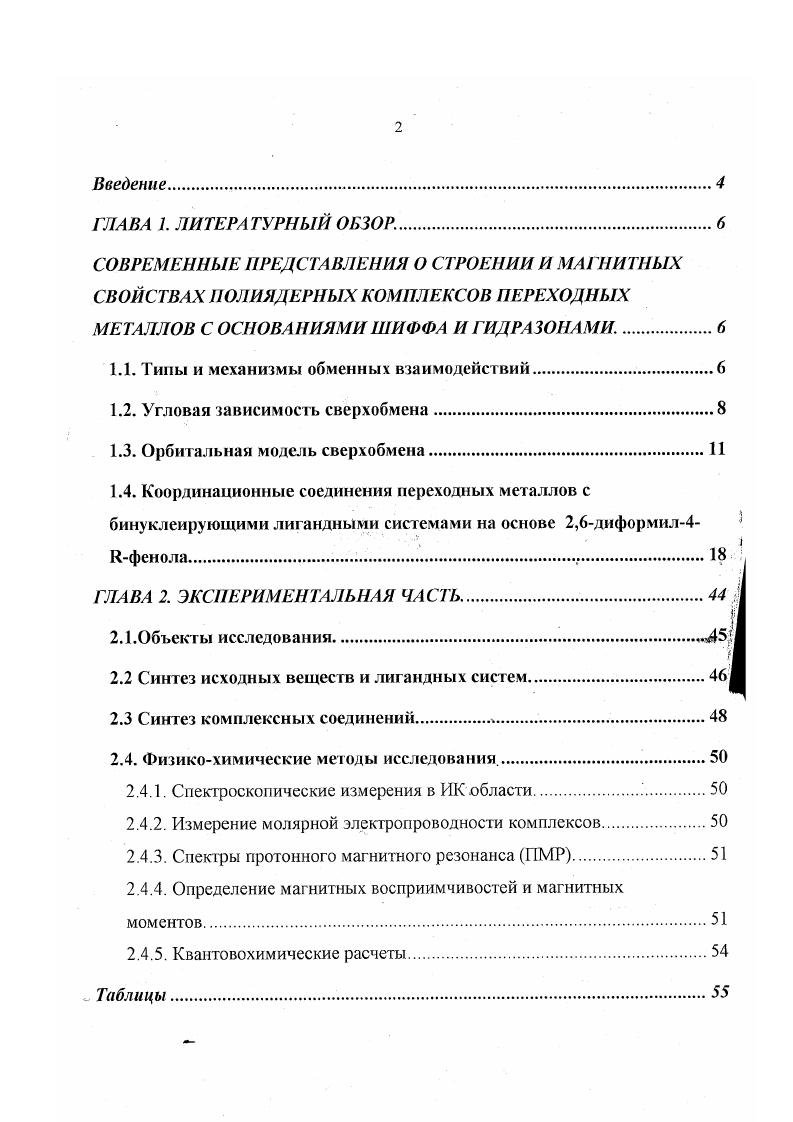 "1.1. Типы и механизмы обменных взаимодействий.