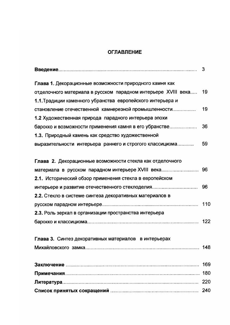 "1.1.Традиции каменного убранства европейского интерьера и