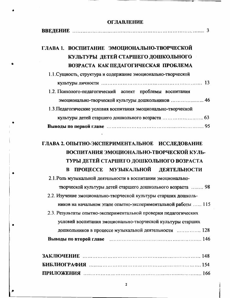 "1.1.Сущность, структура и содержание эмоциональнотворческой культуры личности . 