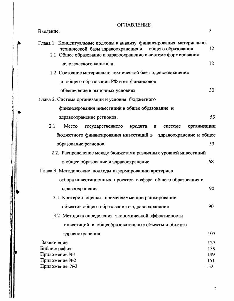"Г лава 1. Концептуальные подходы к анализу финансирования материально