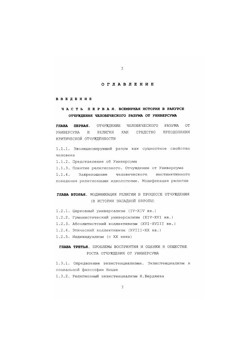 "Последняя подразумевала, что лишь демократия является естественным состоянием общества, а все остальные аномальны. Г.Моргентау. Венгрии в голу, наглядно показывает нам, что стремление к свободе столь же органично присуще человеку, как и стремление жить, любить и иметь власть. См. Дм взгляда изза рубежа Жид А. Возпрэаизние из СССР. Фейхтвангер 1. Москва. М., . Это, однако, свойственно тоталитаризму, вступившему в полосу заката. В фазе же своего расцвета он способен демонстрировать вполне реальное единство управляющих и значительной части управляемых. Восприятие тоталитаризма как чегото застывшего, неизменного, проявляющего всегда одни и те же признаки было очевидной слабость изысканий учных Запада в е годы. В е годы политическая мысль Запада в значительной мере отходит от концепции тоталитаризма последняя начинает подвергаться серьзной критике. Однако Вместе с тем, не все представители политической науки США отказались от концепции тоталитаризма. Так, известный политолог X. Линц, соглашаясь с тем, что реалии СССР и Восточной Европы не укладываются в ставшее классическим определение тоталитаризма Бясезинского и Фридриха, обоснованно заметил, что это ещ ничего не доказывает. Может быть, дело не в том, что СССР перестал быть тоталитарным государством, а в недостаточной разработанности самой концепции тоталитаризма Поставив этот вопрос, Линц отметил, что исходные воззрения ка тоталитаризм сложились в большой мере под влиянием чисто эмоционального восприятия ужасоз гитлеровского террора и массовых сталинских репрессий в частности, у Х. Сложился единый но не обязательно монолитный центр власти, определяющий рамки допустимого плюрализма в деятельности различных структур и групп, чаще сам создающий их с целью выявления оппозиции и контроля над ней, что превращает эти группы в чисто политические образования, не отражающие внутренней динамики развития обшестза, существующих в нем интересов. Функционирует одна, целостная и более или менее интеллектуально обоснованная идеология, со служением которой связывает свою легитимность правящая группировка, лидер или партия идеология, на основе которой определяется политика или которой манипулируют, чтобы оправдать проводимую политику. Устанавливаются пределы, за которыми критическое отношение к господствующей системе взглядов воспринимается как ересь, подлежащая наказанию. Идеология выходит за рамки обоснования программ, включает в себя претендующие на универсальность истолкования социальной реальности, высшей цели и смысла существования общества и отдельного человека. Партия и многочисленные контролируемые ею вспомогательные структуры поощряют, вознаграждают и направляют активное участие граждан в выполнении политических к социальных функций. НапСЬоок ос i зсепсе, о1. Р.7. Такое разврнутое определение тоталитарных признаков политической системы, предложенное в году, применительно к данному времени достаточно чтко отражало положение дел в СССР и союзных ему странах. Рассматривая эту проблему, социолог П. Среди последних были выделены крайне недемократические, в частности сложившиеся в Германии при Гитлере и в СССР при Сталине. Подобная классификация представляется несколько упрощнной и схематичной. Факт того, что эпитет тоталитарный режим нередко кс в себе идеологическую нагрузку, отнюдь не исключает эвристической ценности понятия тоталитаризм для уяснения сути политических процессов в СССР, Германии и Италии в е годы XX века. Р.С. Советском Союзе после развенчания культа Сталина. СССР, Германии и Италии периода Сталина, Гитлера, Муссолини, возражений не вызывает. Общепринятыми стали и такие характеристики тоталитаризма, как наличие механизма власти, стремящегося к установлению полного контроля над обществом, опирающегося на определнную идеологию, постоянно или периодически прибегающего к репрессиям. Тоталитаризм как исторический феномен. М., . Отметим также труды Ю. Тоталитаризм как феномен XX века К. С.Гаджиева, книгу М. Геллера Машина и винтики, работы других авторов. С точки зрения, например, Л. А.М. 