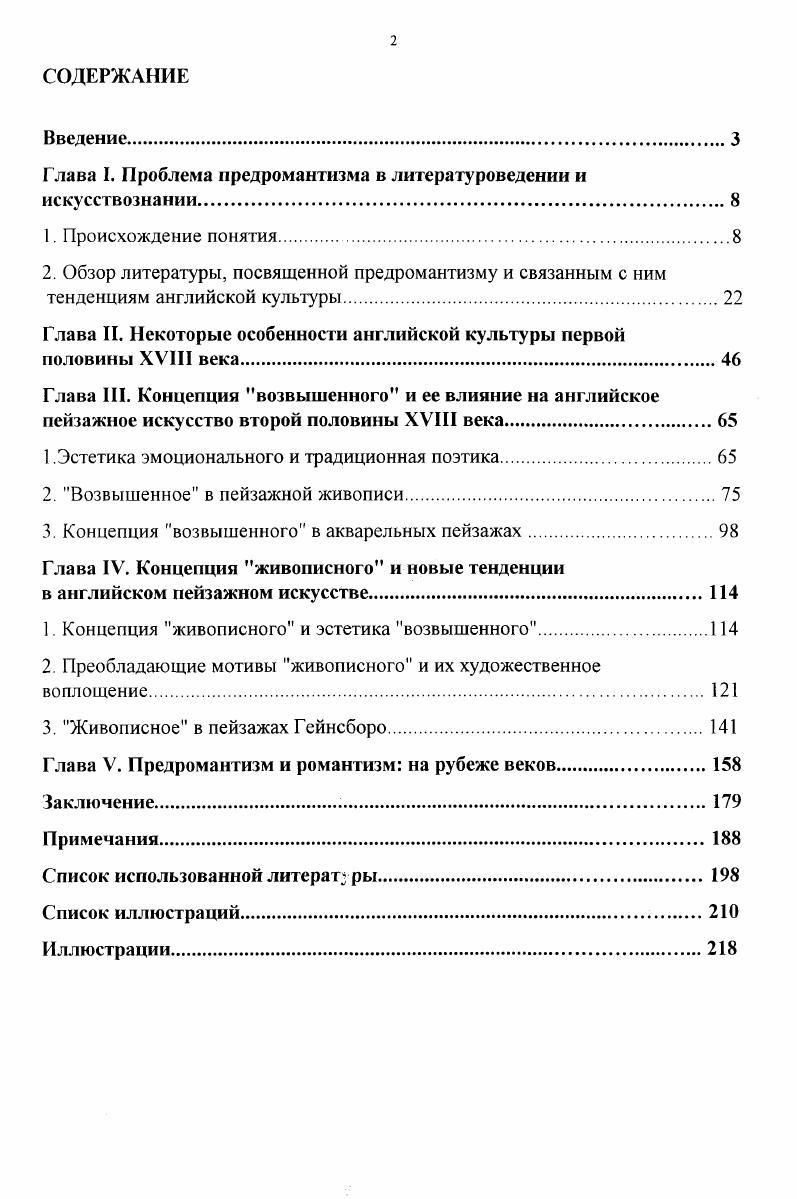 "Глава Г Проблема предромантизма в литературоведении и искусствознании.