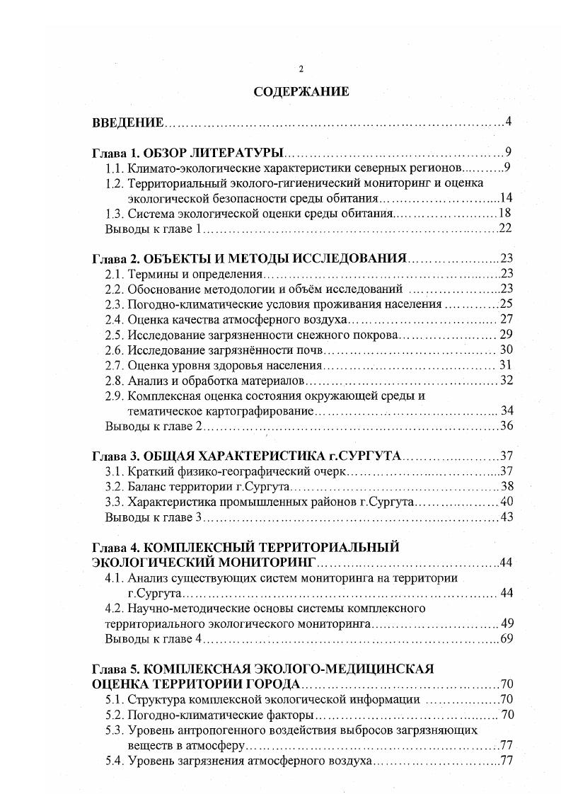 "1.1. Климатоэкологическис характеристики северных регионов.