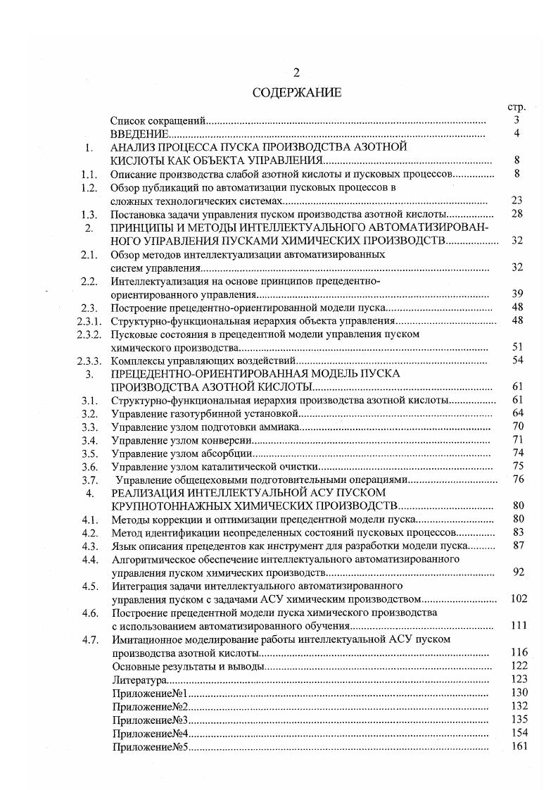 "1. АНАЛИЗ ПРОЦЕССА ПУСКА ПРОИЗВОДСТВА АЗОТНОЙ
