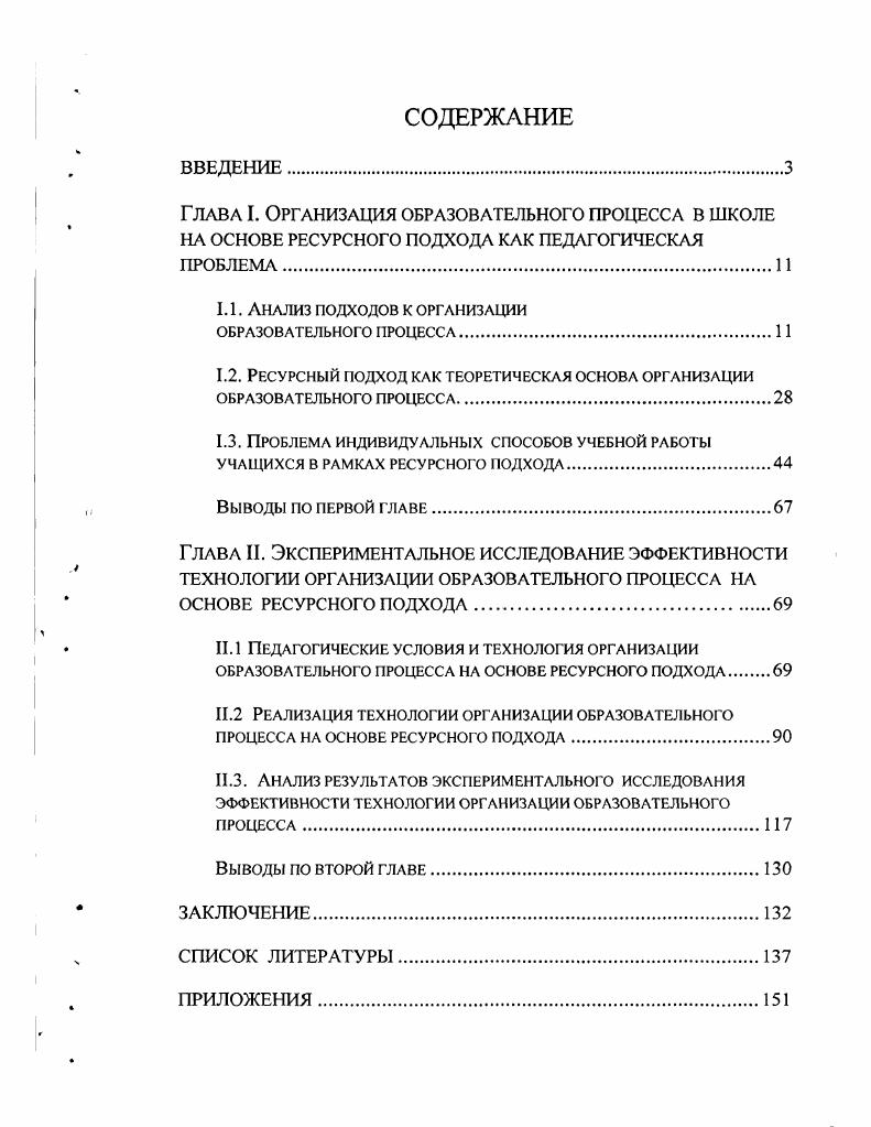 "ОСНОВЕ РЕСУРСНОГО ПОДХОДА.