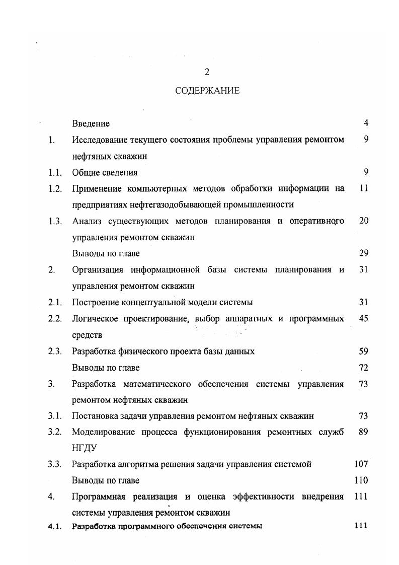 "Организация информационной базы системы планирования и