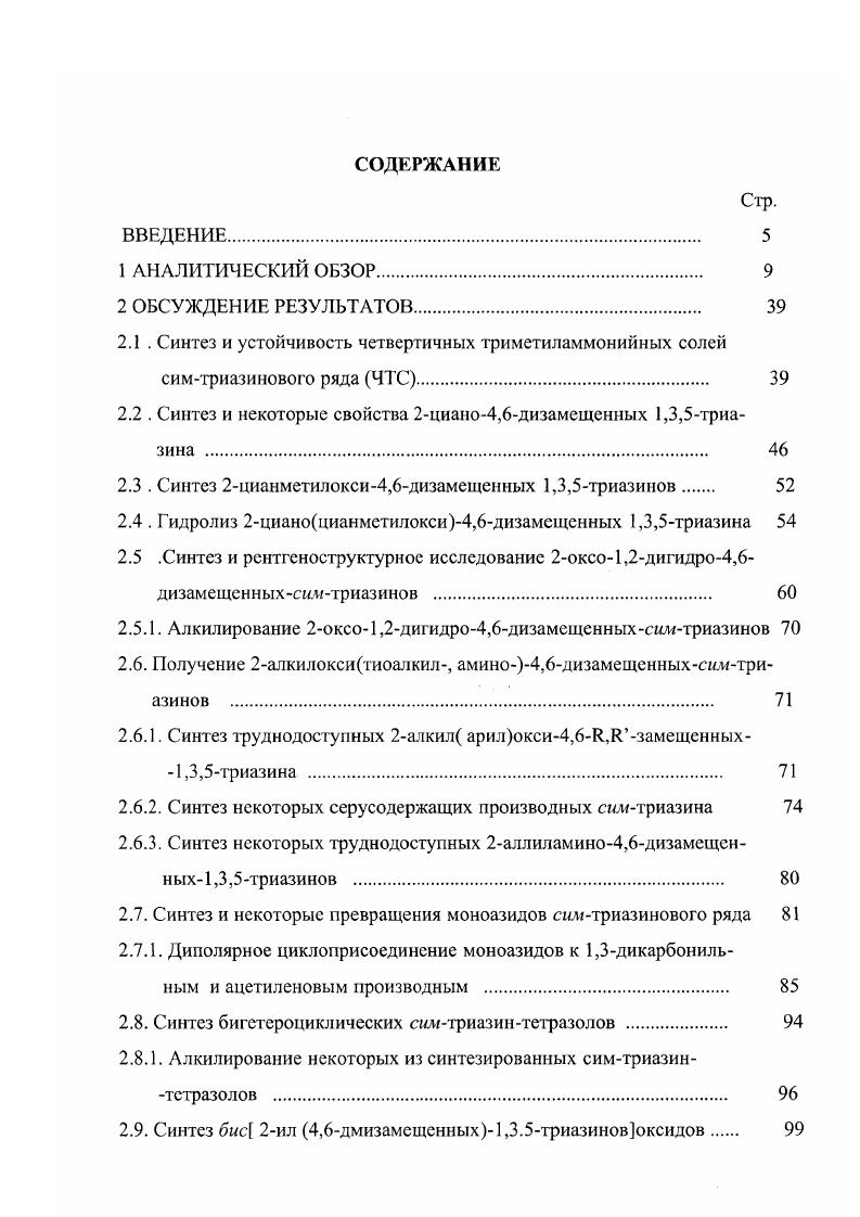 "2.1 . Синтез и устойчивость четвертичных триметиламмонийных солей