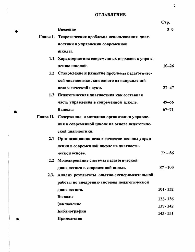 "1.1 Характеристика современных подходов к управлению школой.