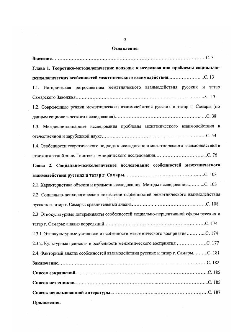 "этноконтактной зоне. Гипотезы эмпирического исследования.С. 