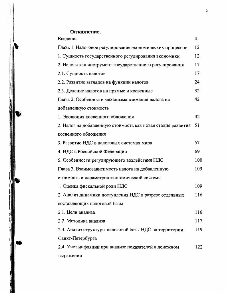 "Глава 1. Налоговое регулирование экономических процессов