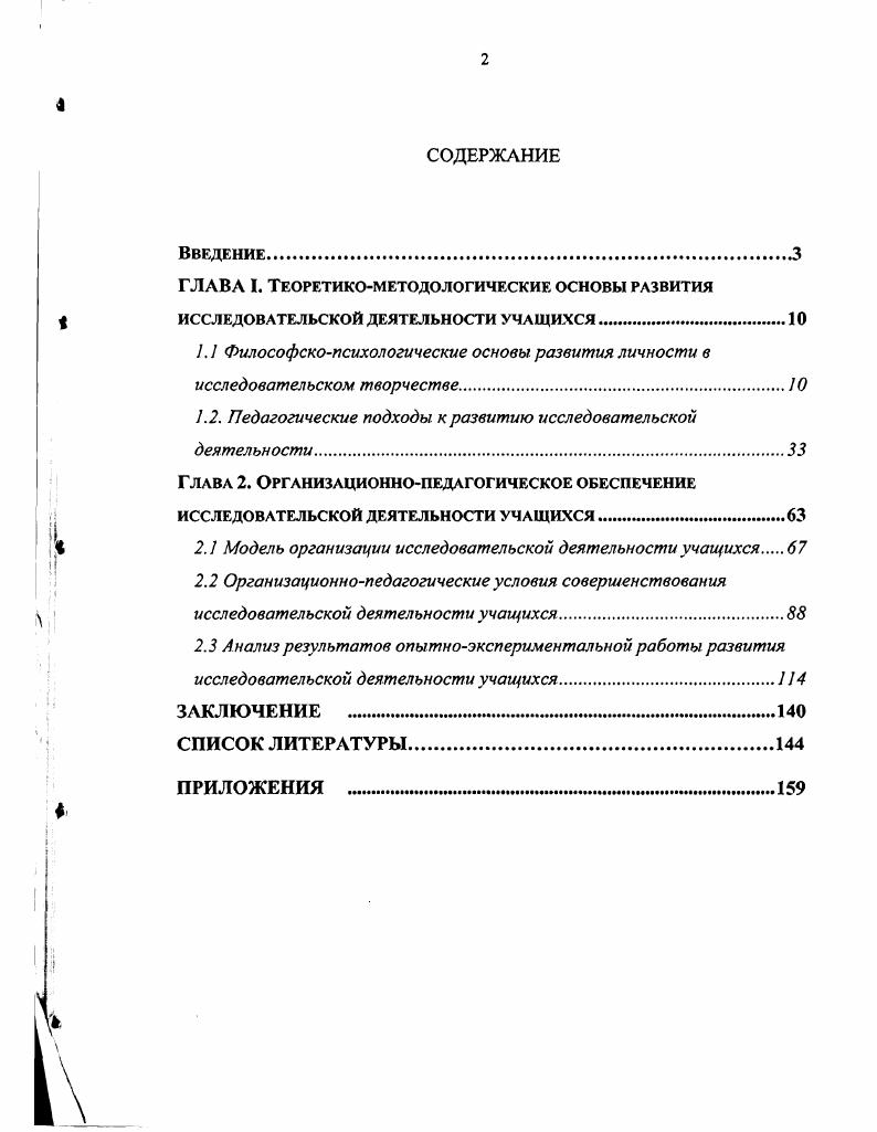 "ГЛАВА I. Теоретикометодологические основы развития