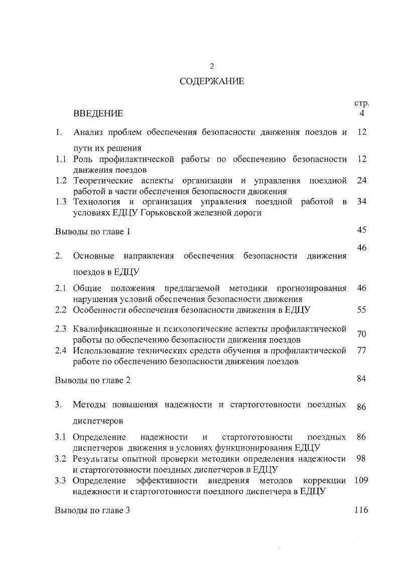 "1. Анализ проблем обеспечения безопасности движения поездов и пути их решения
