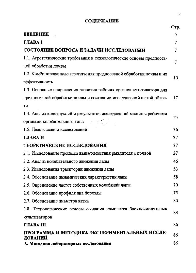 "СОСТОЯ1ШЕ ВОПРОСА И ЗАДАЧИ ИССЛЕДОВАНИЙ 