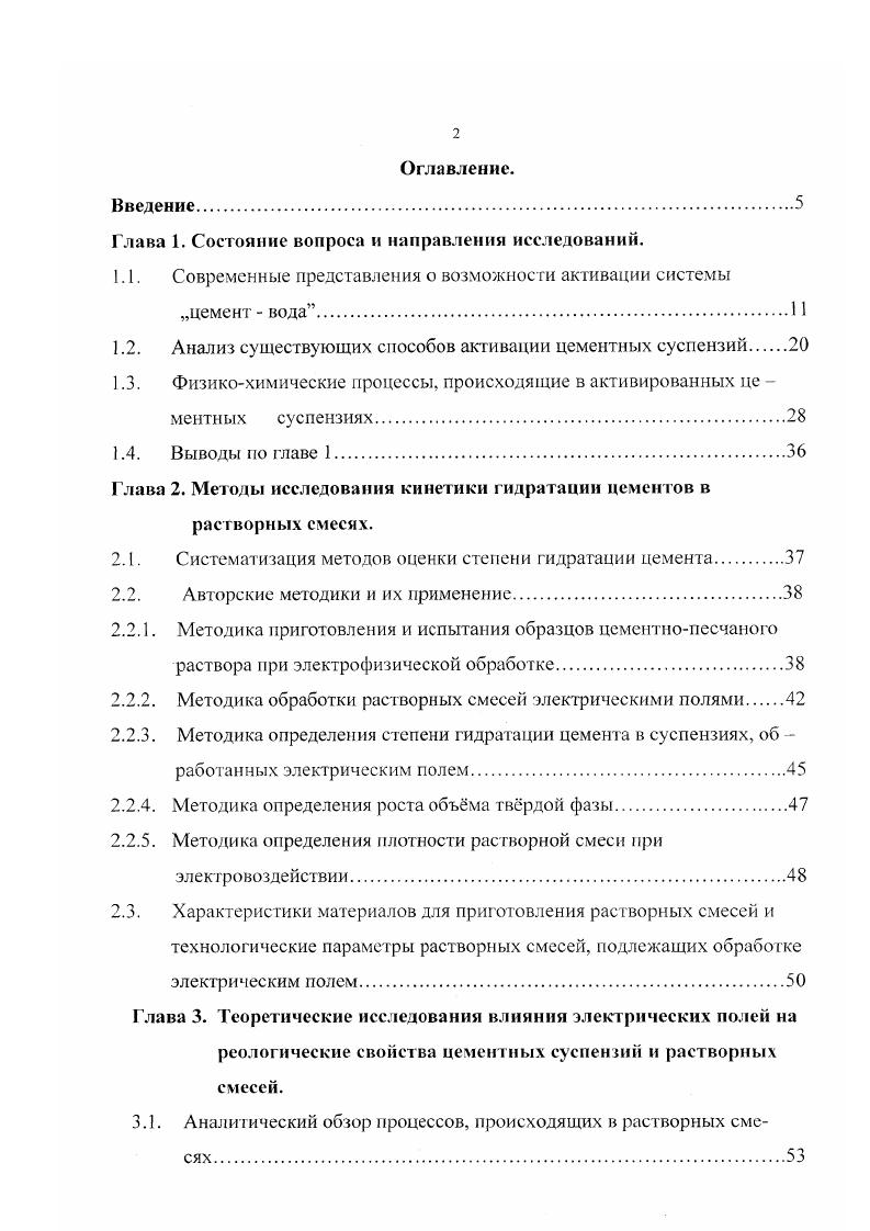 "Глава 1. Состояние вопроса и направления исследований.