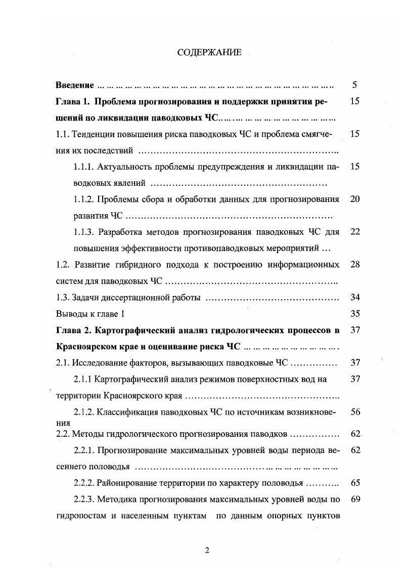 "Глава 1. Проблема прогнозирования и поддержки принятия ре 