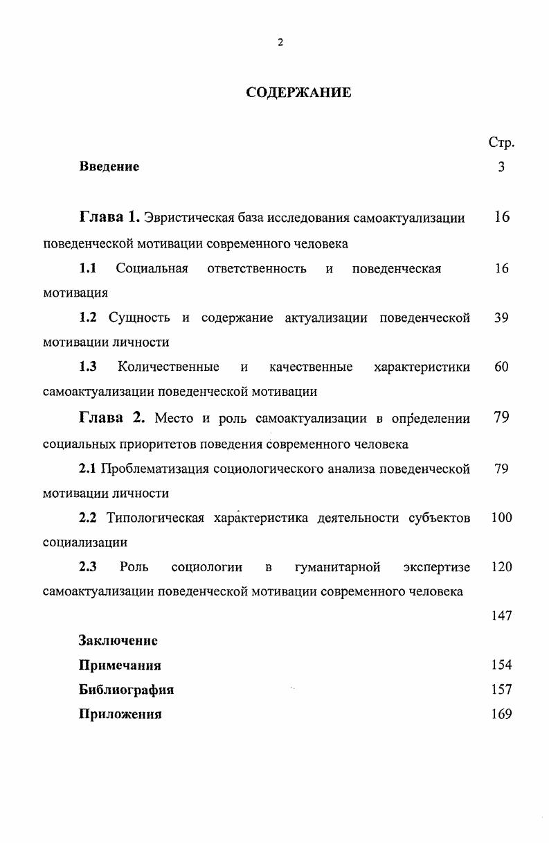 "1.2 Сущность и содержание актуализации поведенческой 
