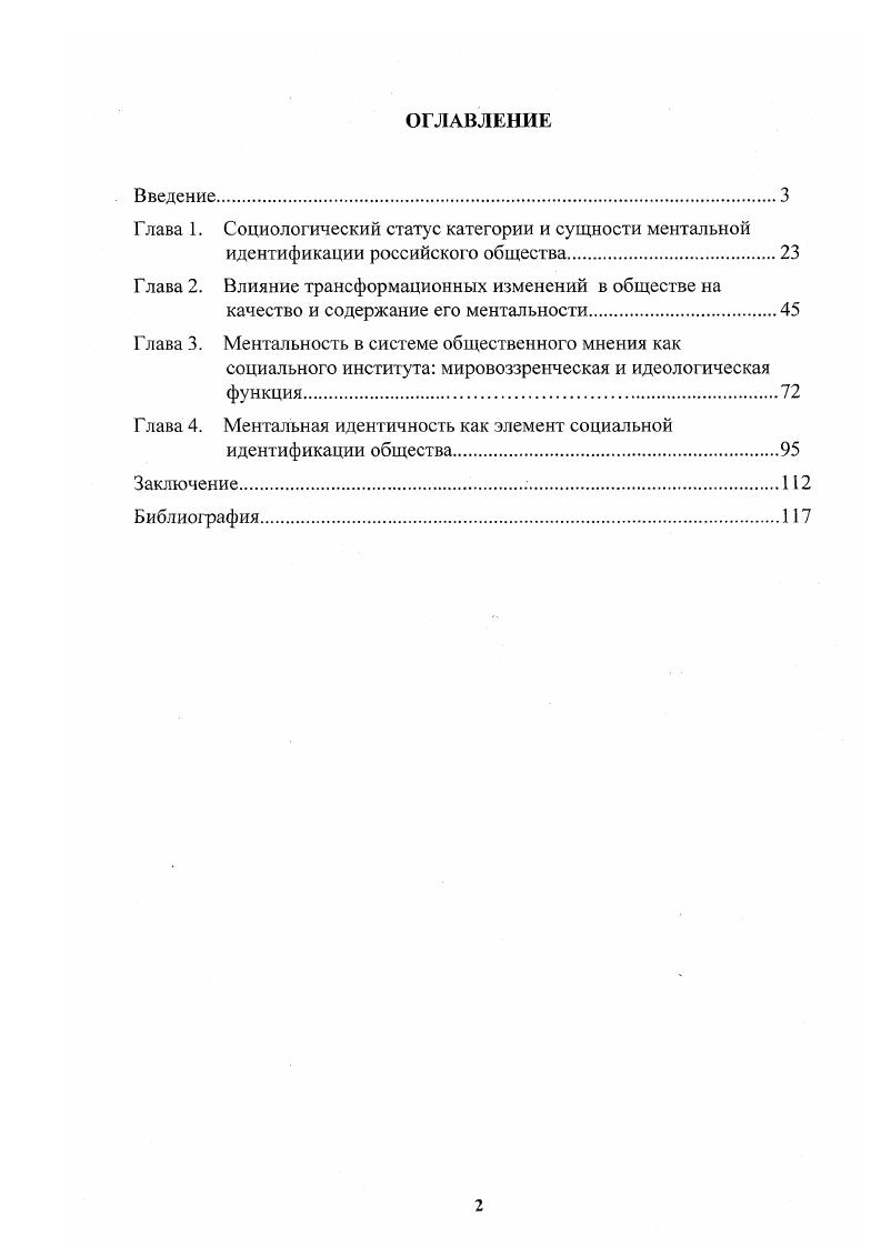 "Глава 1. Социологический статус категории и сущности ментальной