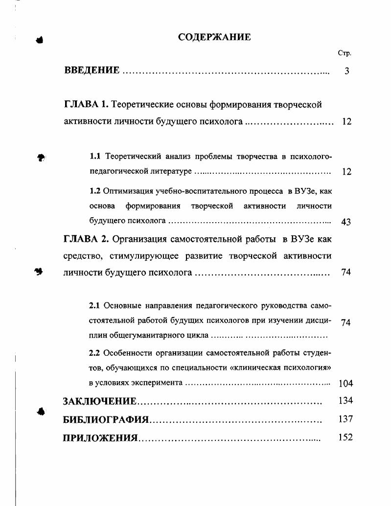 "1.1 Теоретический анализ проблемы творчества в психологопедагогической литературе 