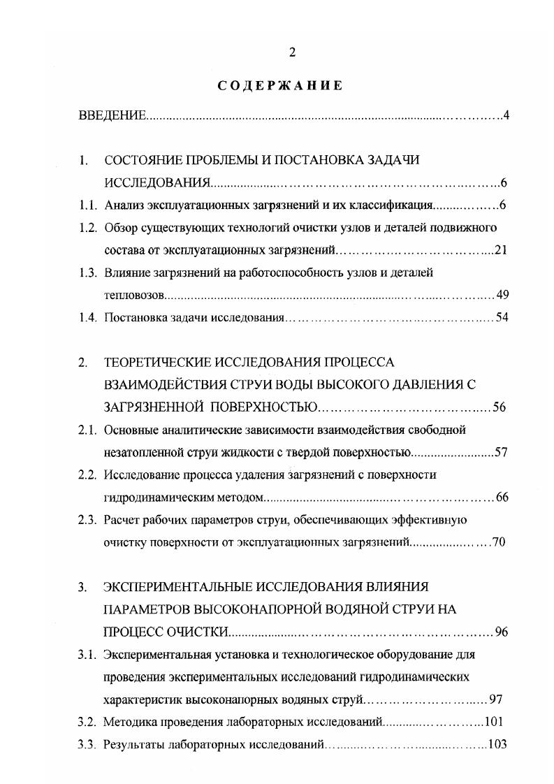 "1. СОСТОЯНИЕ ПРОБЛЕМЫ И ПОСТАНОВКА ЗАДАЧИ ИССЛЕДОВАНИЯ.