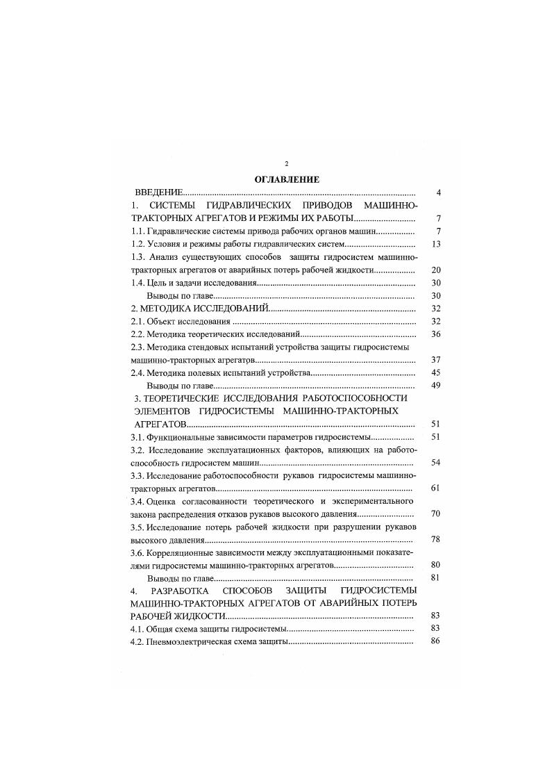 "1. СИСТЕМЫ ГИДРАВЛИЧЕСКИХ ПРИВОДОВ МАШИННОТРАКТОРНЫХ АГРЕГАТОВ И РЕЖИМЫ ИХ РАБОТЫ 